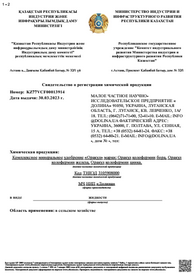 Свідоцтво про реєстрацію Казахстан Оракул бор, залізо, цинк