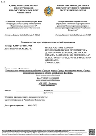 Свідоцтво про реєстрацію Казахстан Оракул калій, кальцій, фосфор