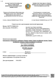 Свідоцтво про реєстрацію Казахстан Оракул магній, кобальт, молібден