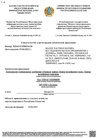 Свідоцтво про реєстрацію Казахстан Оракул марганець, мідь