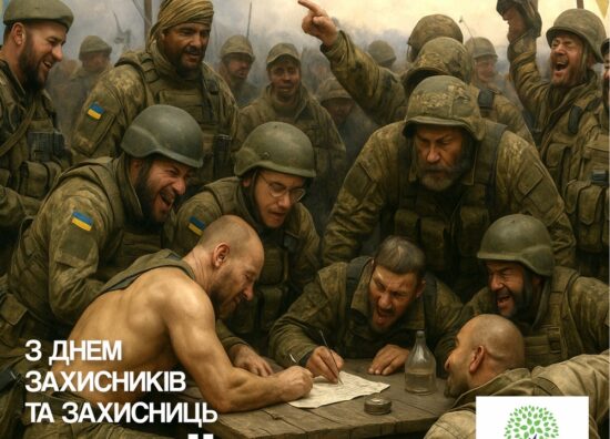 den-zahysnykiv